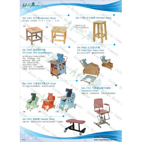 椅及凳 P.13 (木方凳、CP凳、升降椅、馬鞍凳)